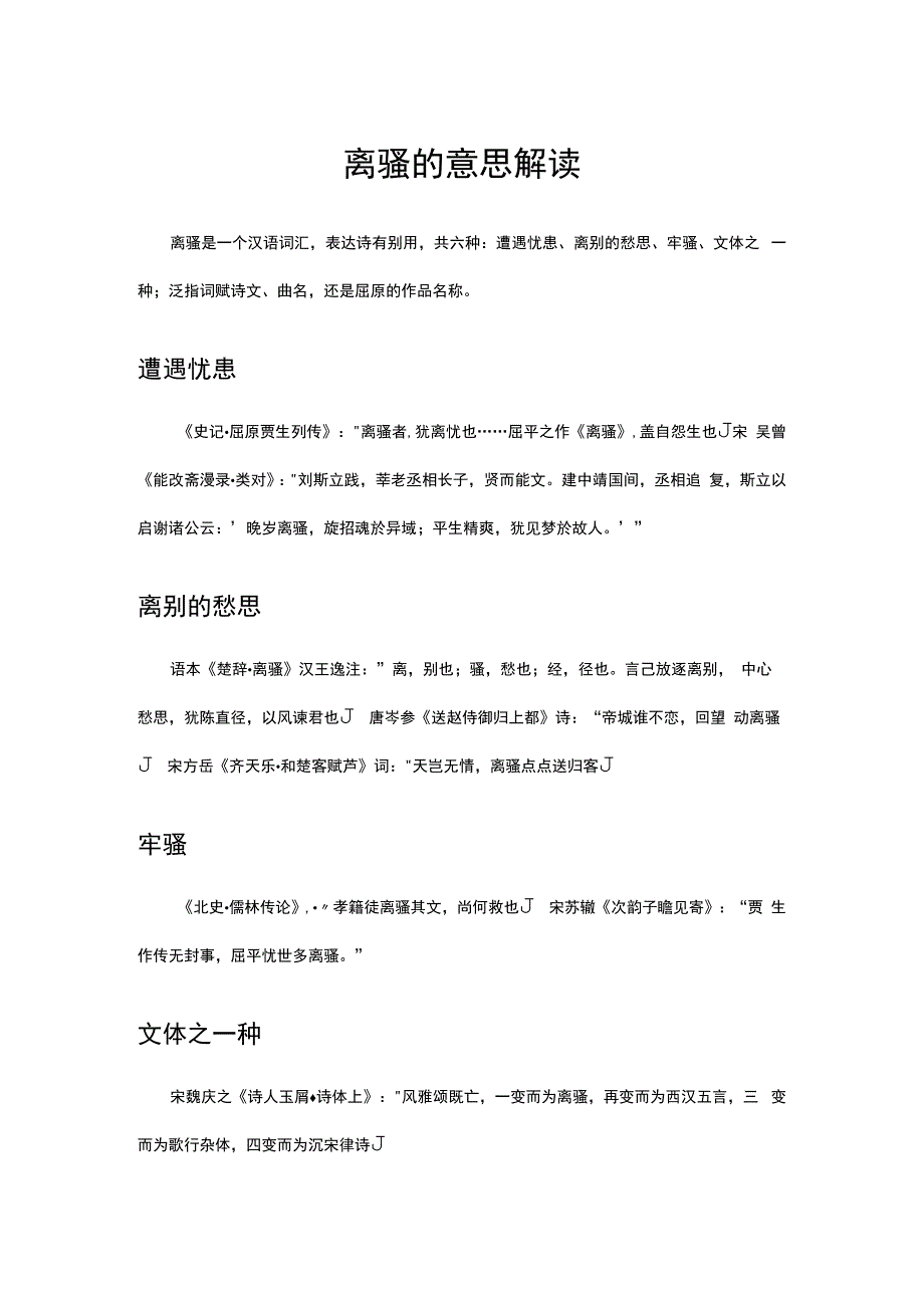 离骚的意思解读.docx_第1页