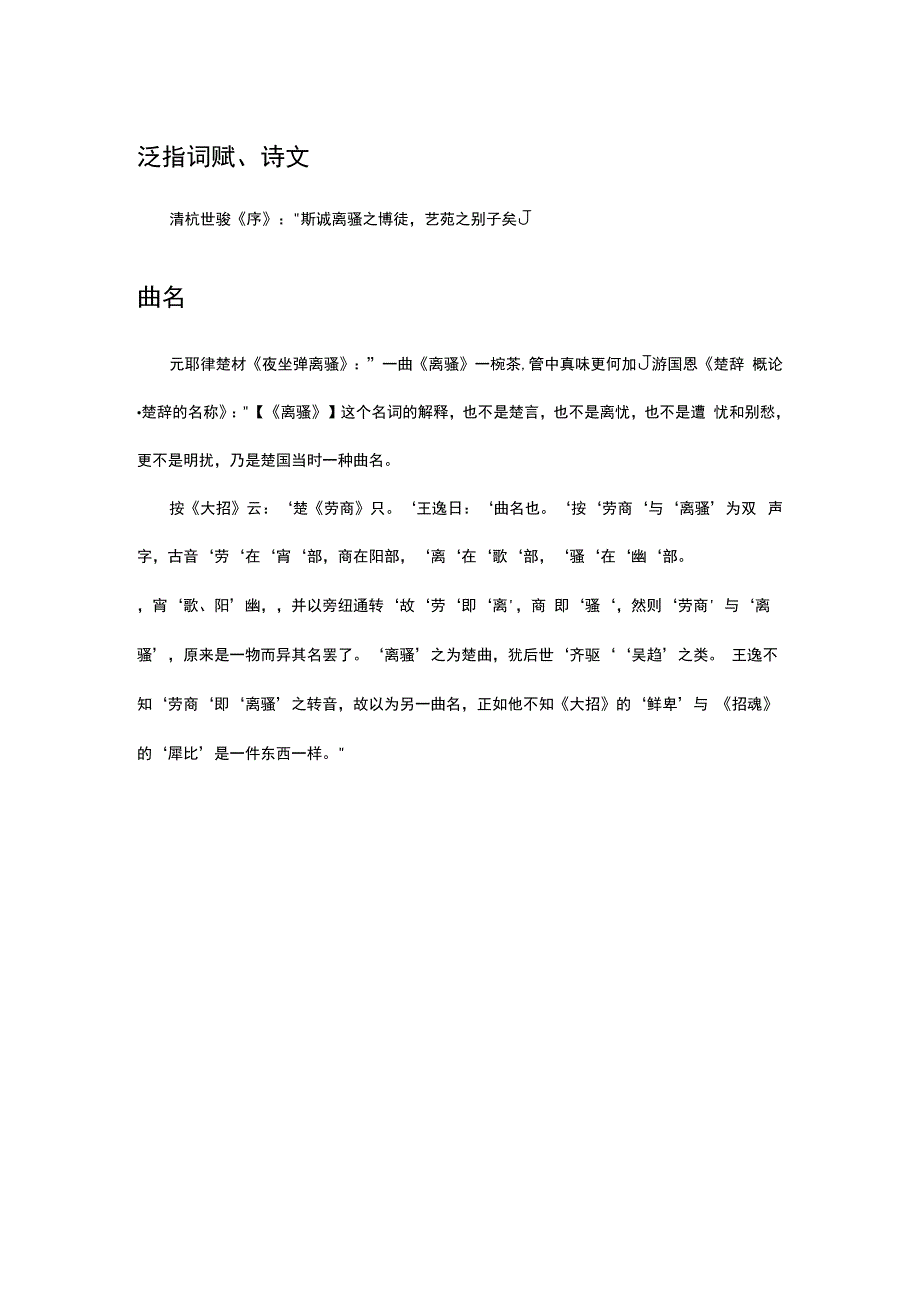 离骚的意思解读.docx_第2页