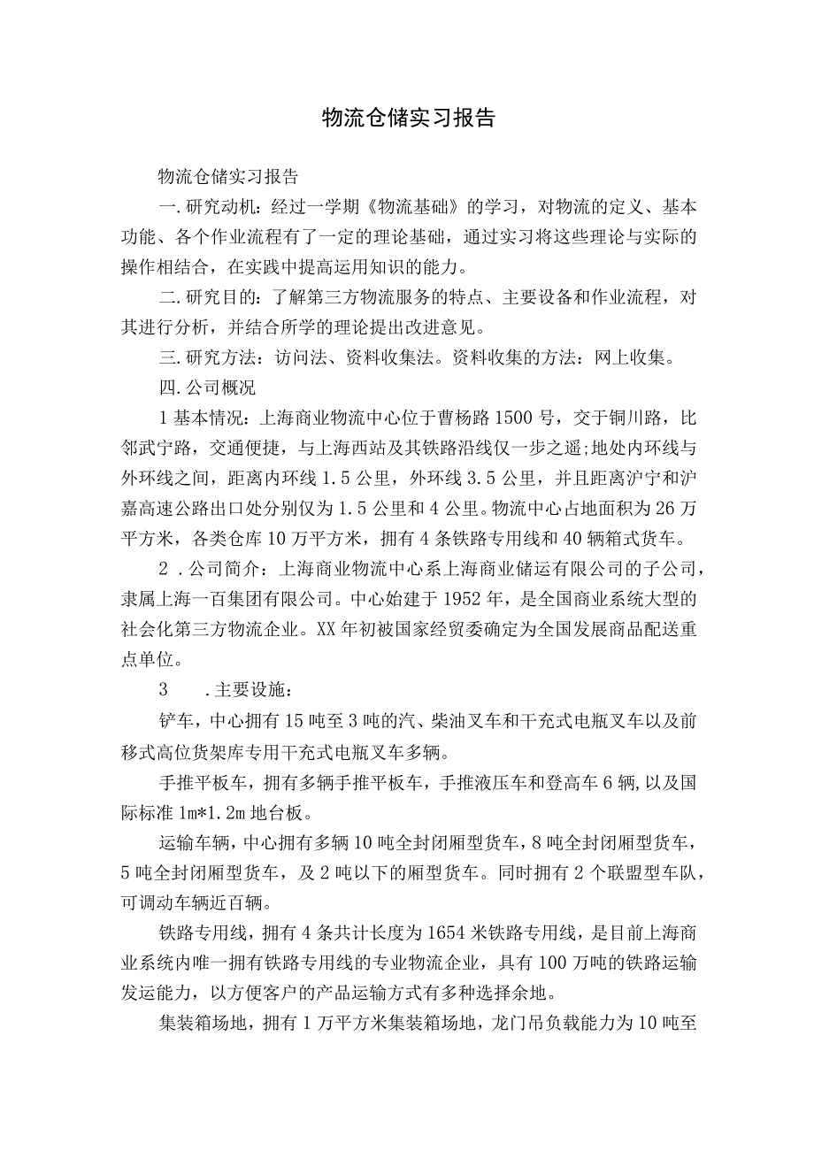 物流仓储实习报告.docx_第1页