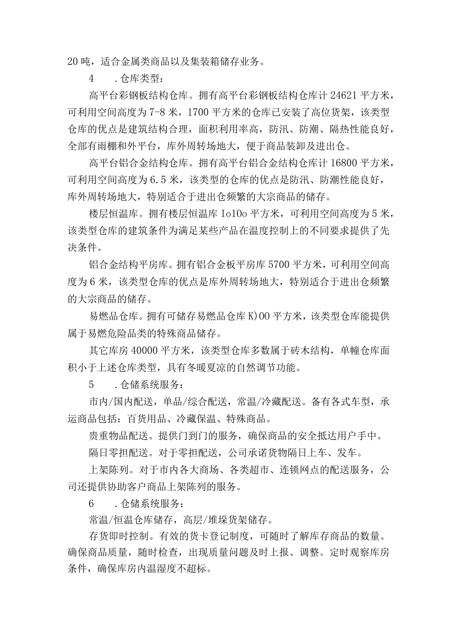 物流仓储实习报告.docx_第2页