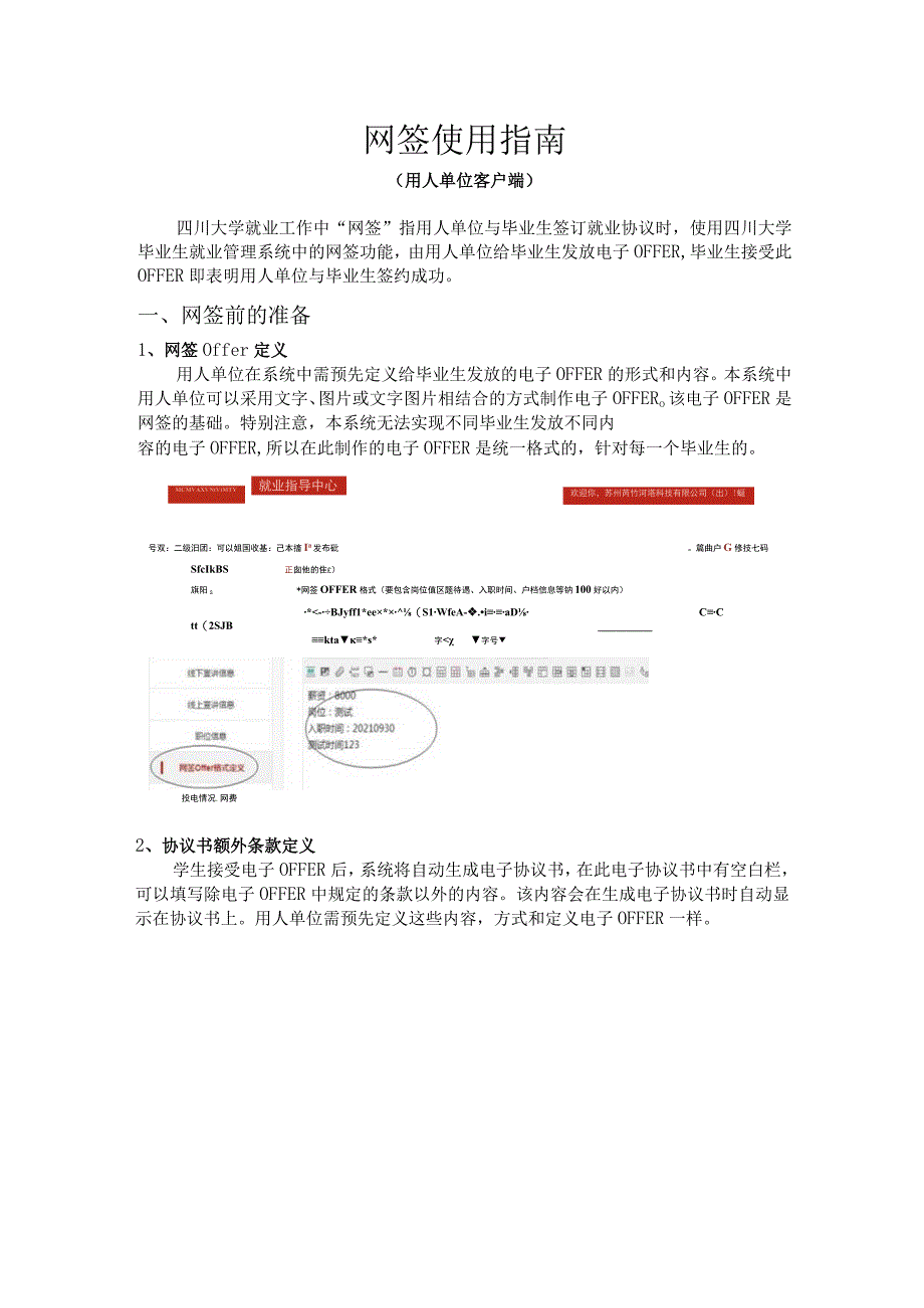 网签使用指南.docx_第1页