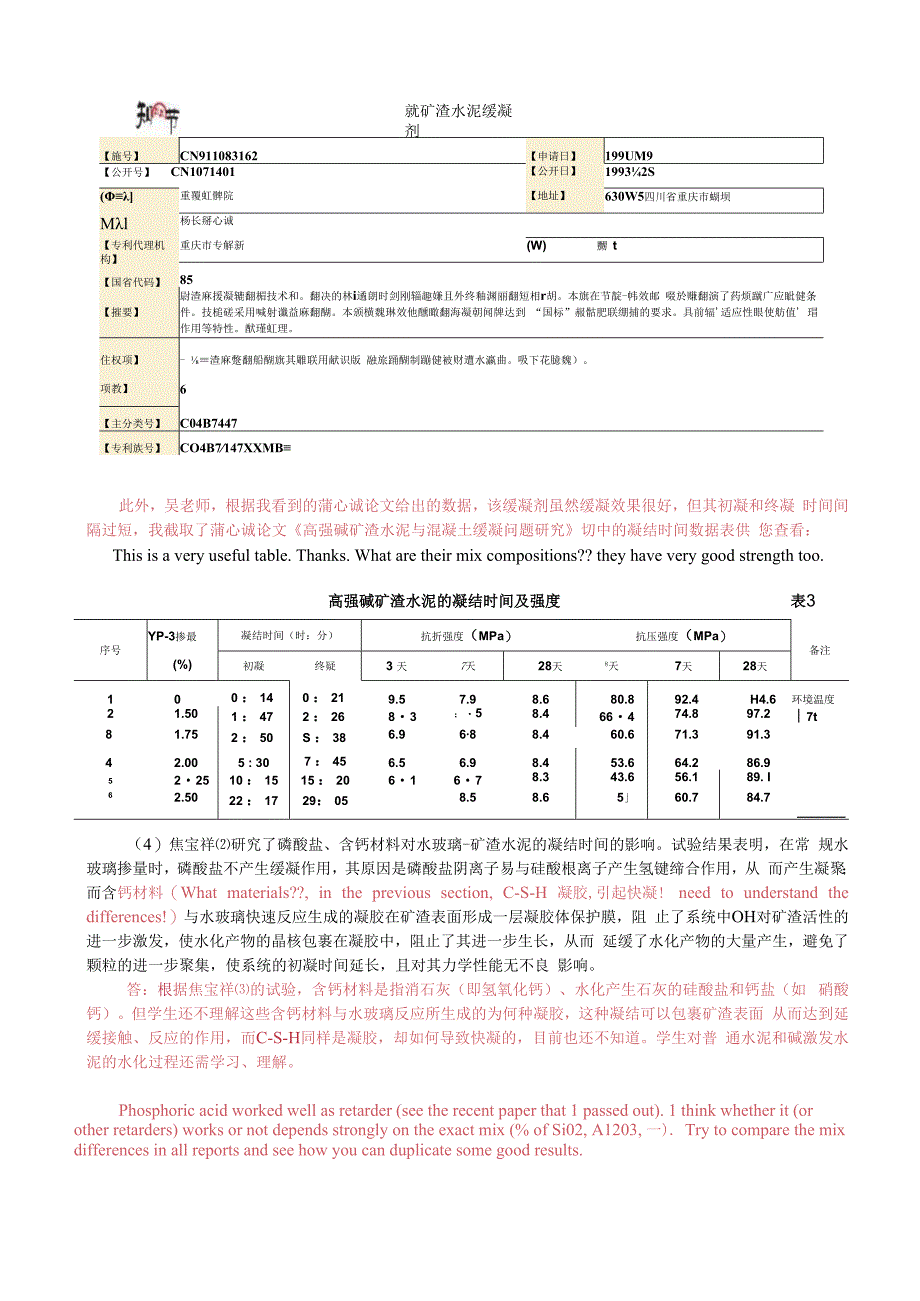 碱-矿渣水泥的凝结速度与矿渣的碱度有很大关系.docx_第2页