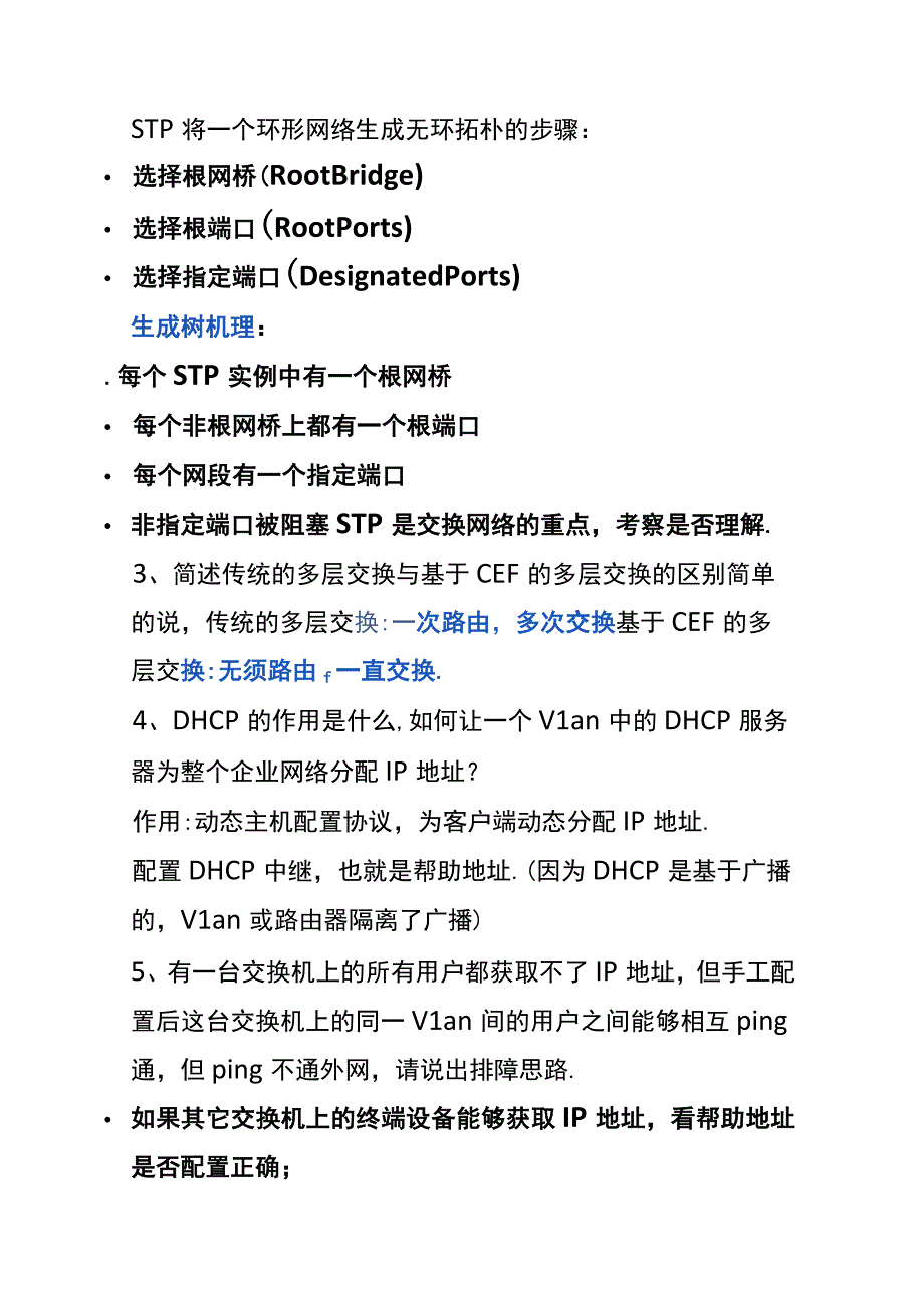 网络工程师面试题库.docx_第2页