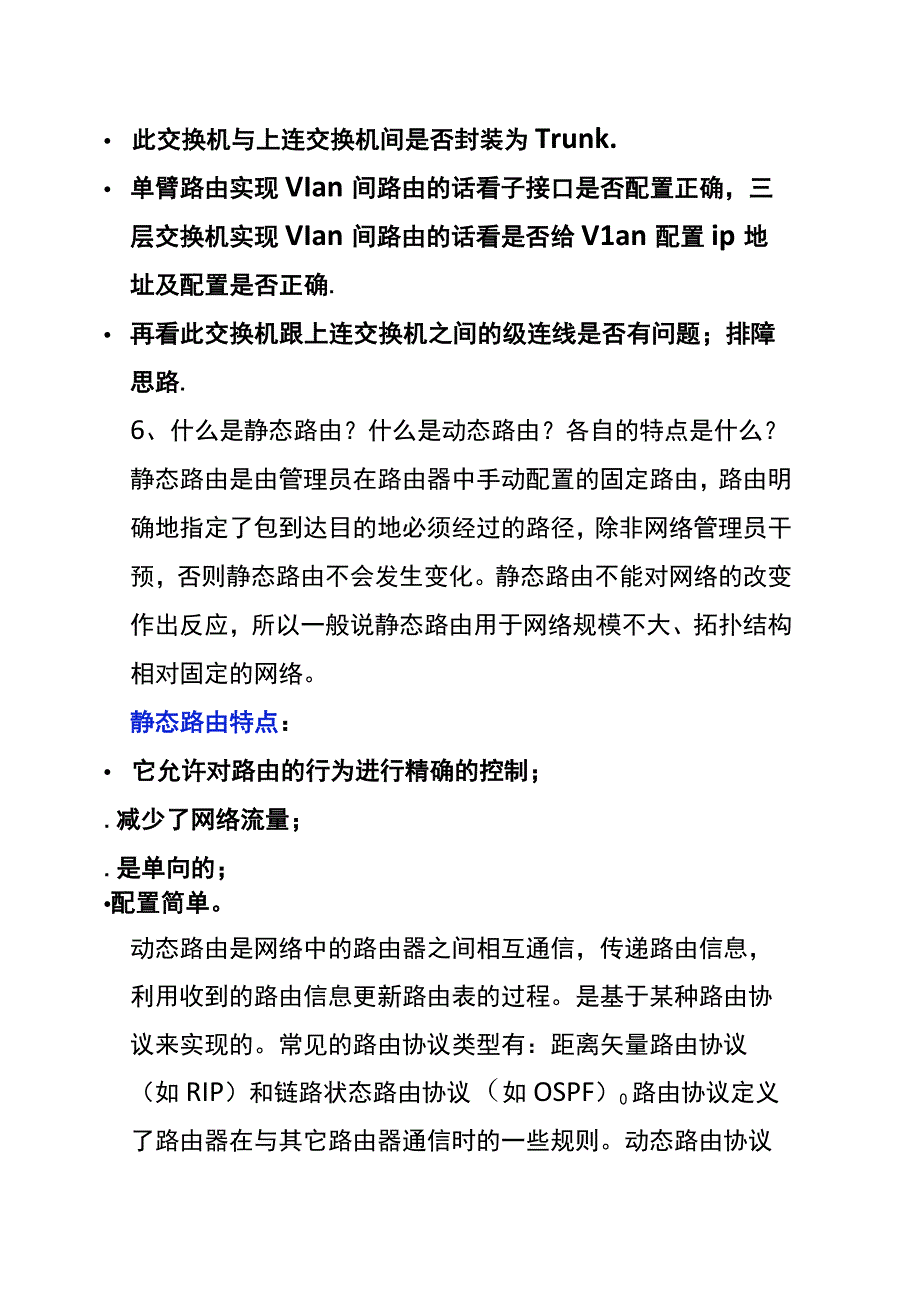 网络工程师面试题库.docx_第3页