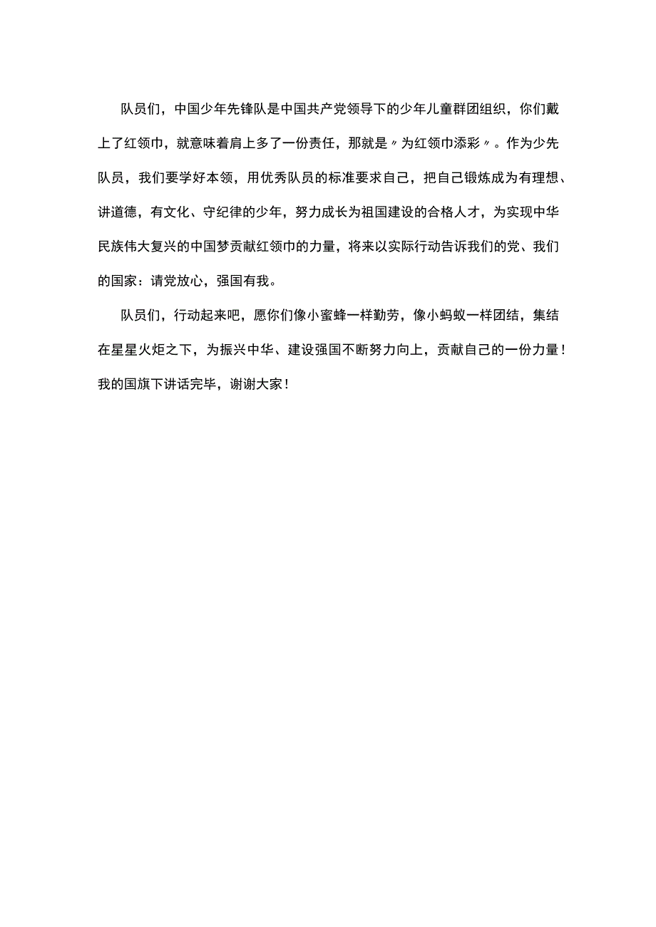 秋季学期国旗下《勿忘国耻少年自强》的讲话稿.docx_第2页