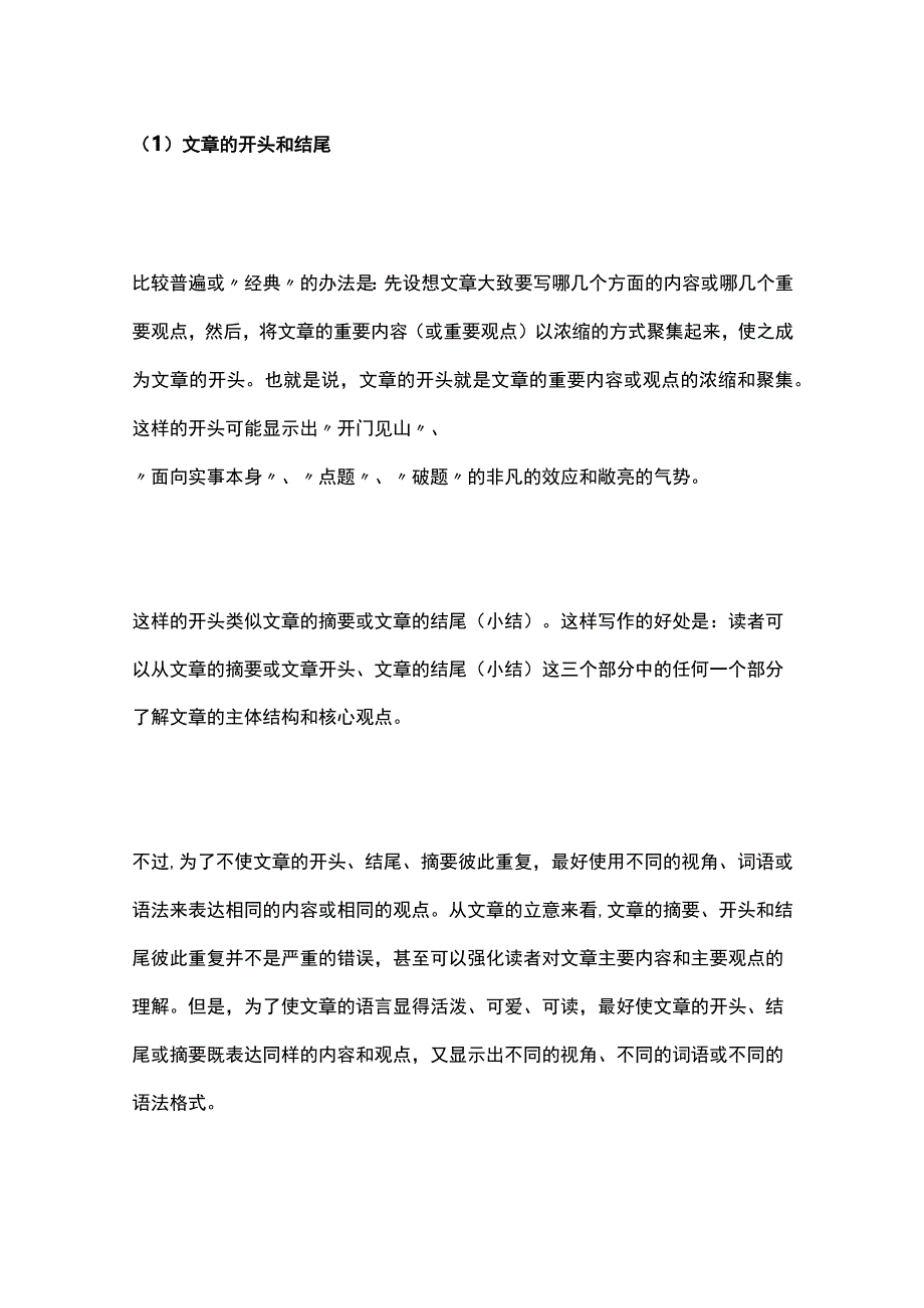 职称论文写作技巧.docx_第2页