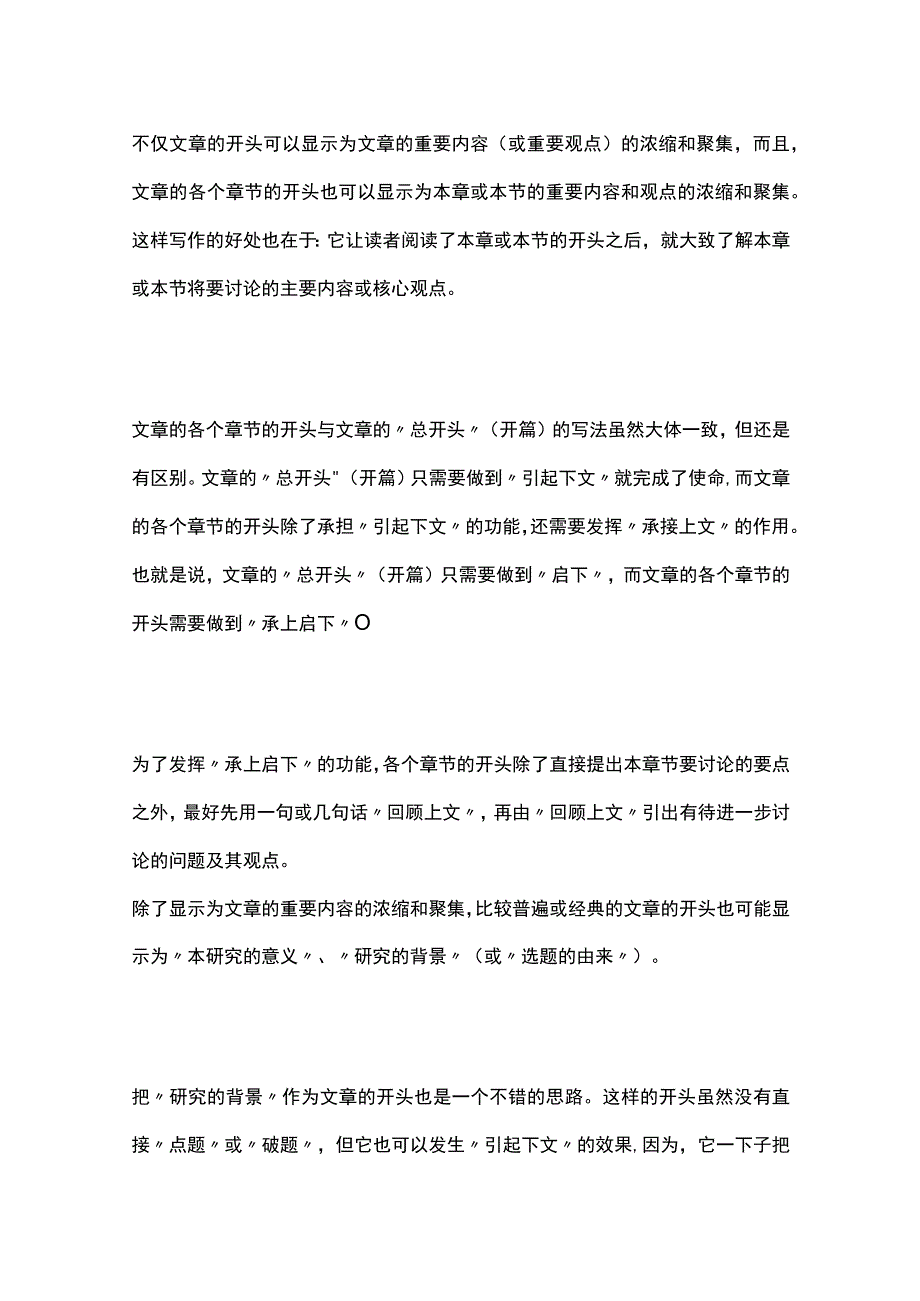 职称论文写作技巧.docx_第3页