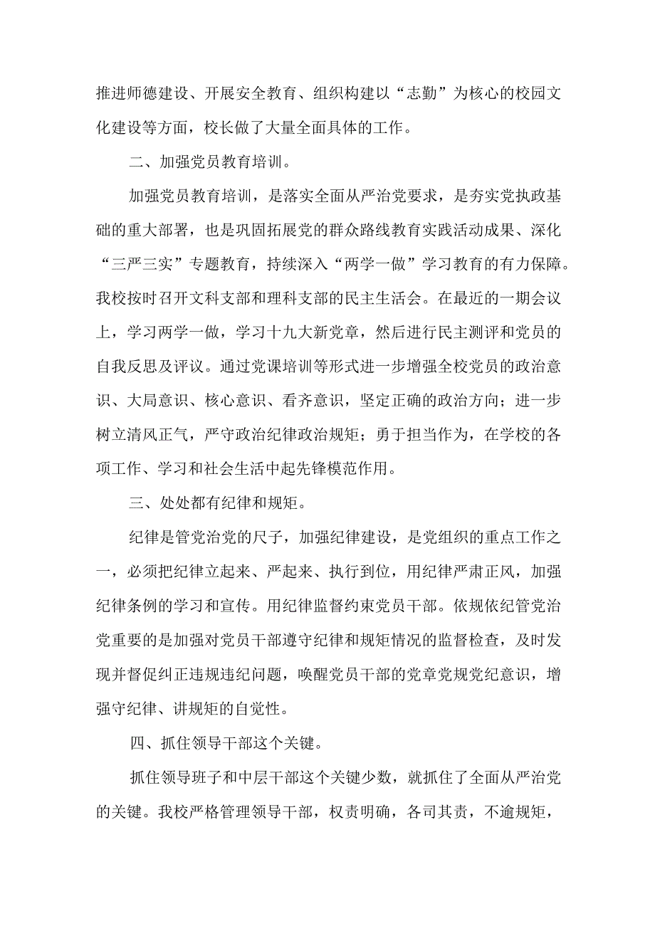 落实主体责任情况汇报六篇.docx_第2页