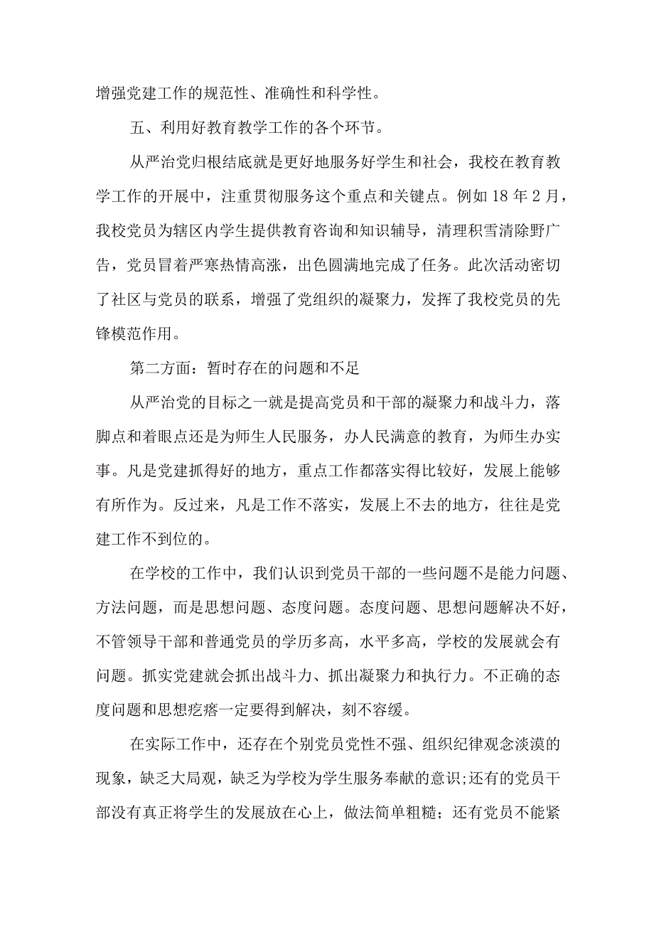 落实主体责任情况汇报六篇.docx_第3页