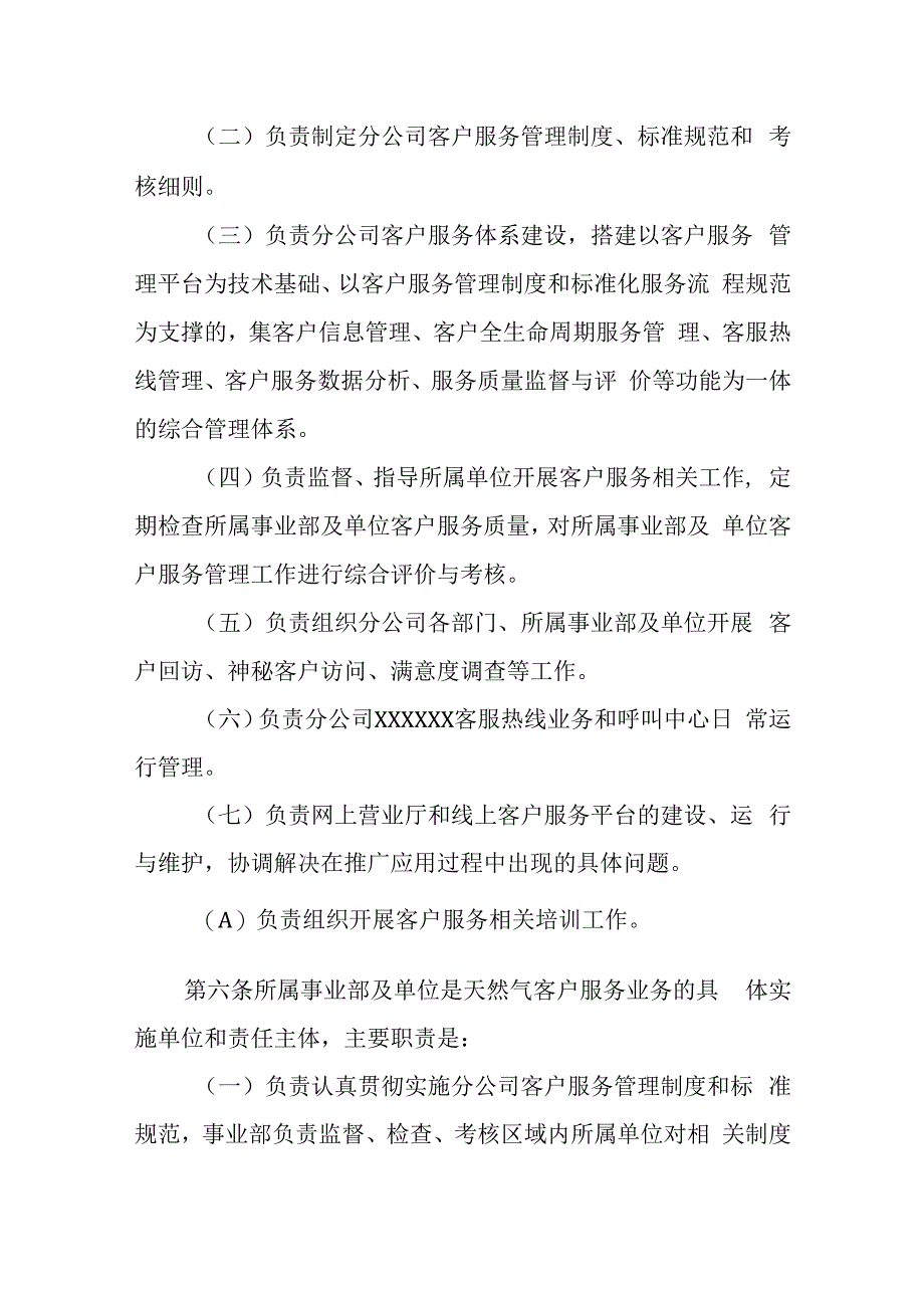 燃气有限公司客户服务管理办法(1).docx_第2页