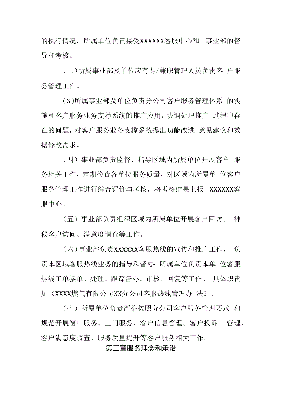 燃气有限公司客户服务管理办法(1).docx_第3页