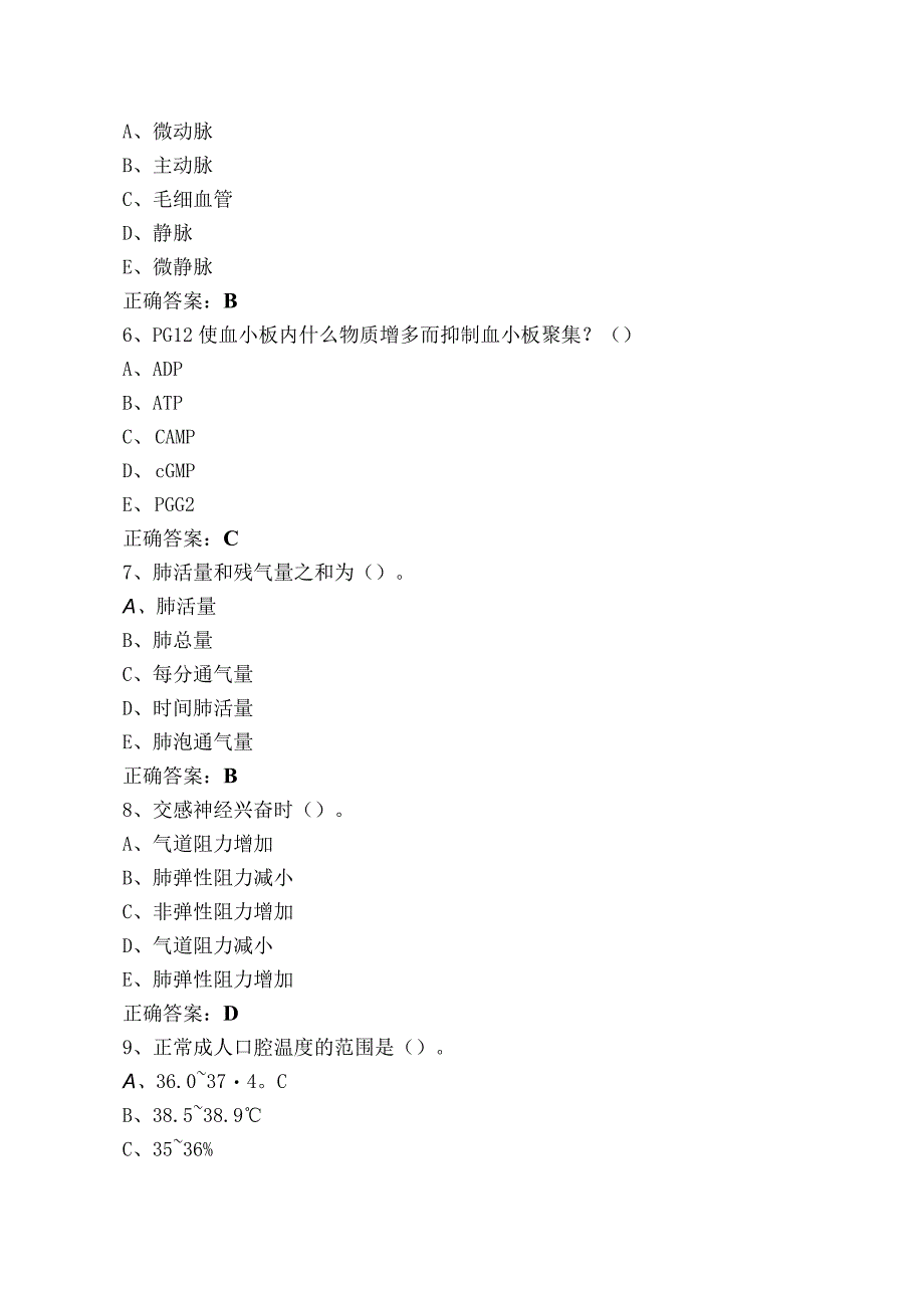 生理学[071003]考试题（附答案）.docx_第2页