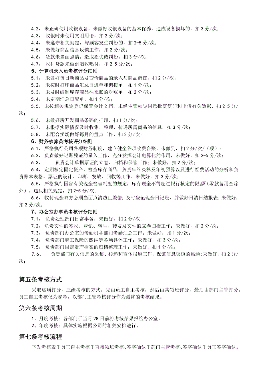 绩效考核管理制度.docx_第2页