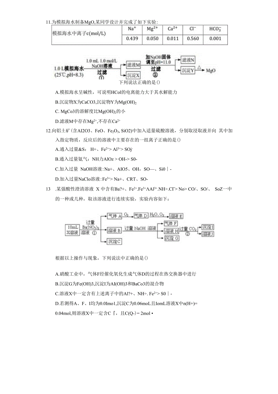 离子反应的应用答案 解析.docx_第3页