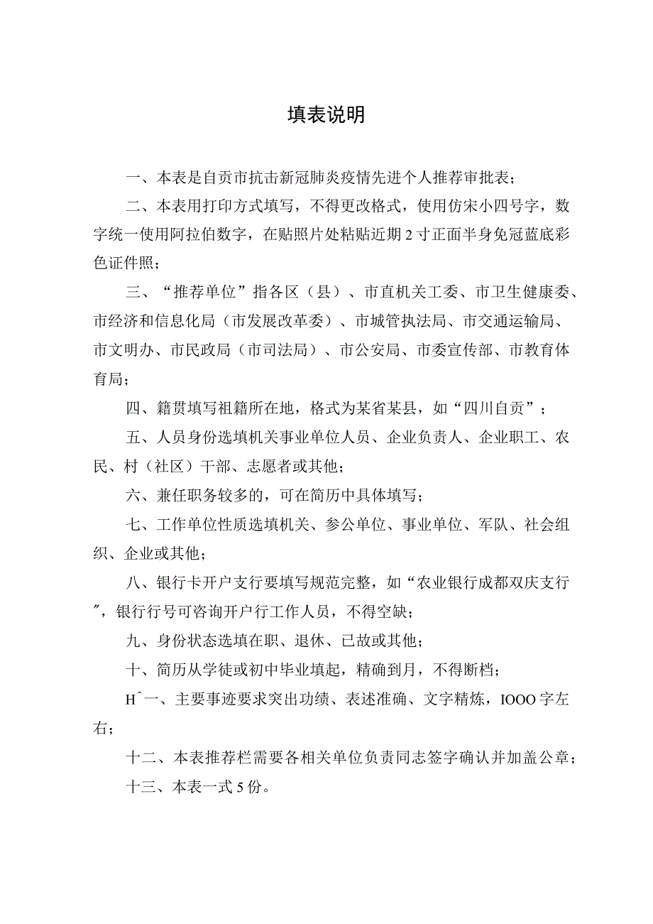 自贡市抗击新冠肺炎疫情先进个人推荐审批表.docx_第2页