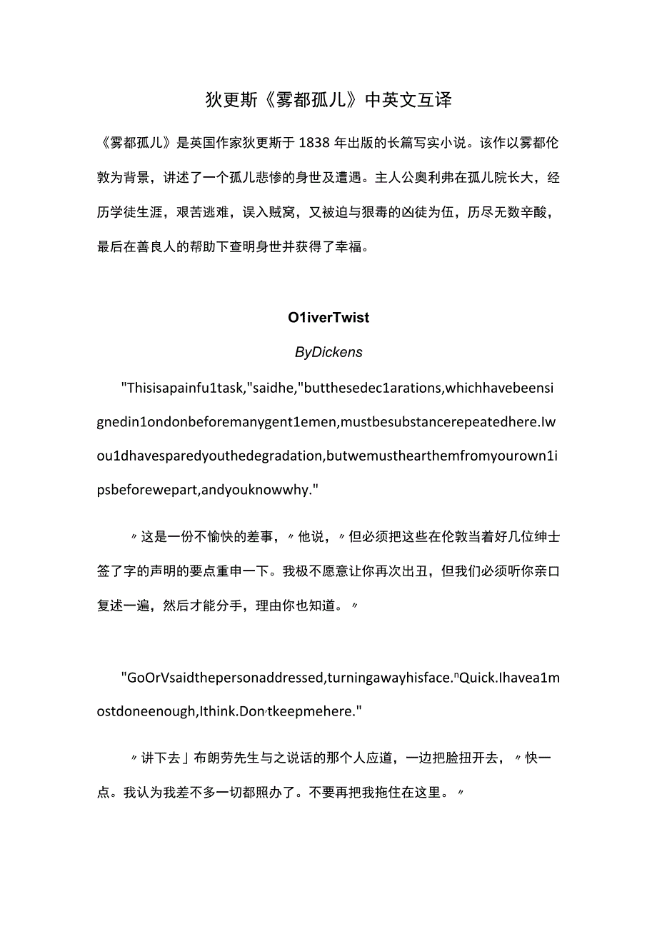 狄更斯《雾都孤儿》中英文互译.docx_第1页