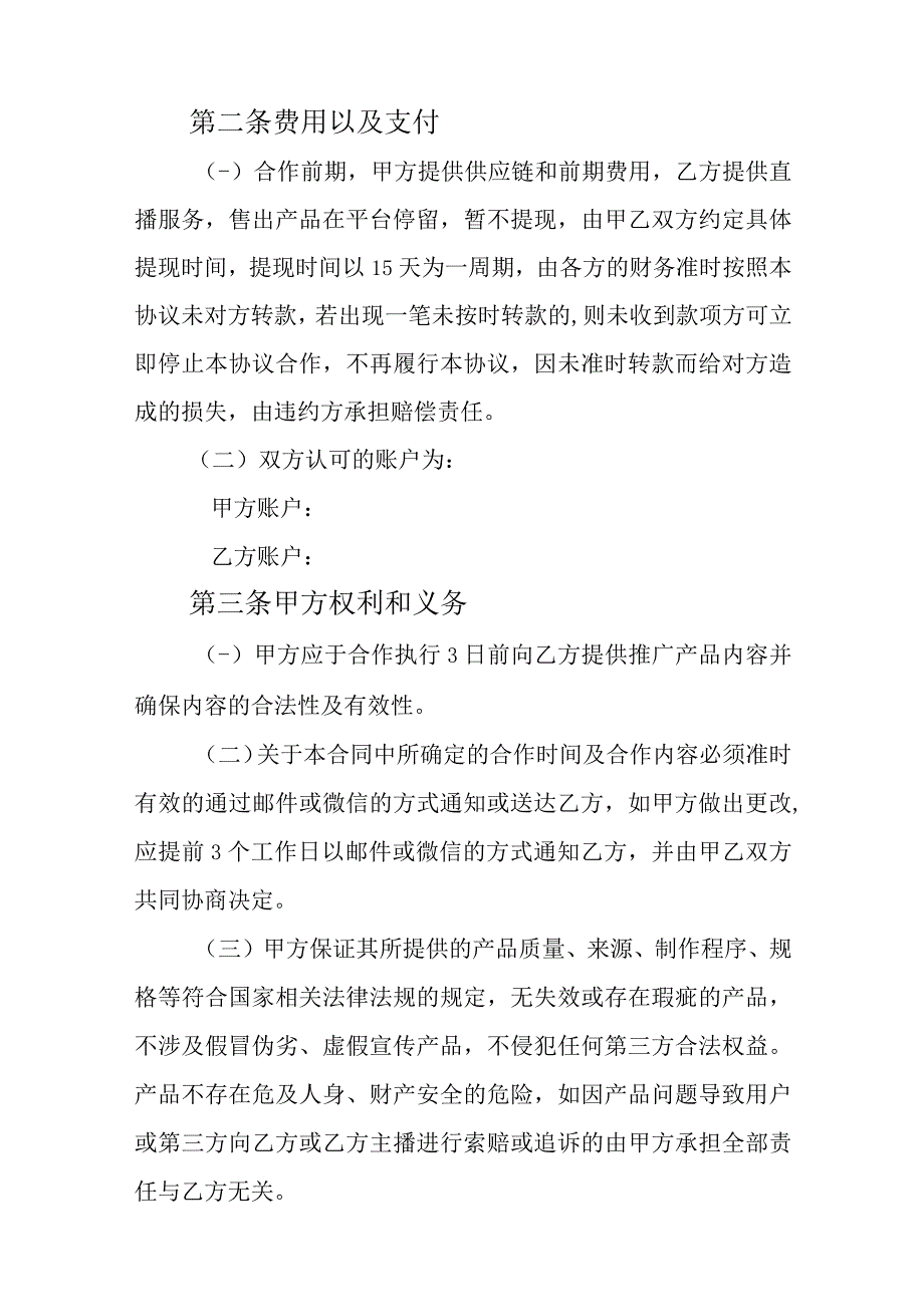 直播带货（保销量）合作协议精选5篇.docx_第2页