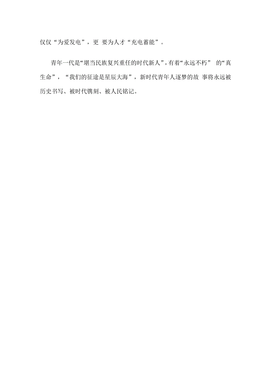 研读《关于进一步加强青年科技人才培养和使用的若干措施》感悟心得.docx_第3页