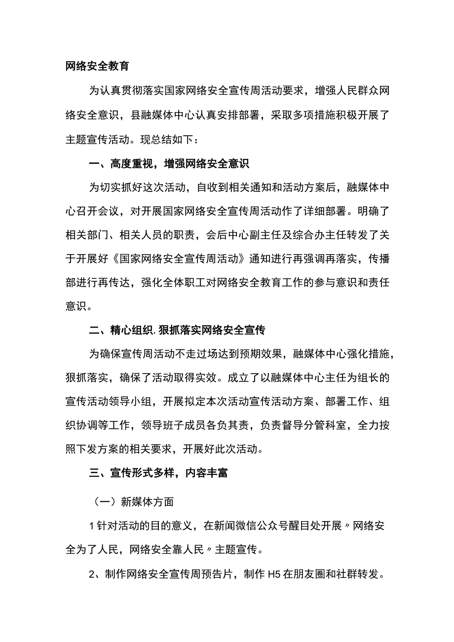 网络安全教育周活动总结.docx_第3页