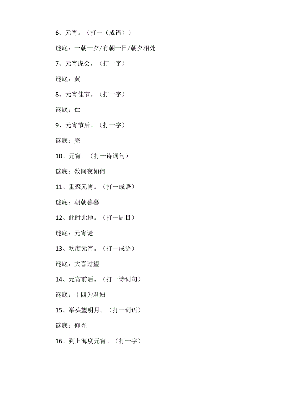 简单有趣的元宵节灯谜100条.docx_第2页