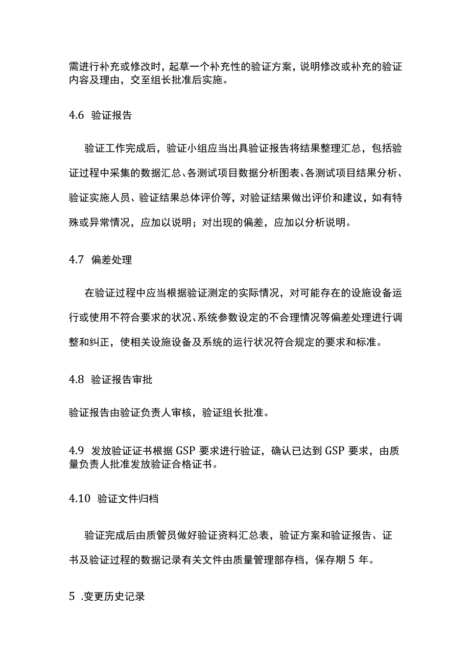 药品GSP验证操作规程.docx_第3页