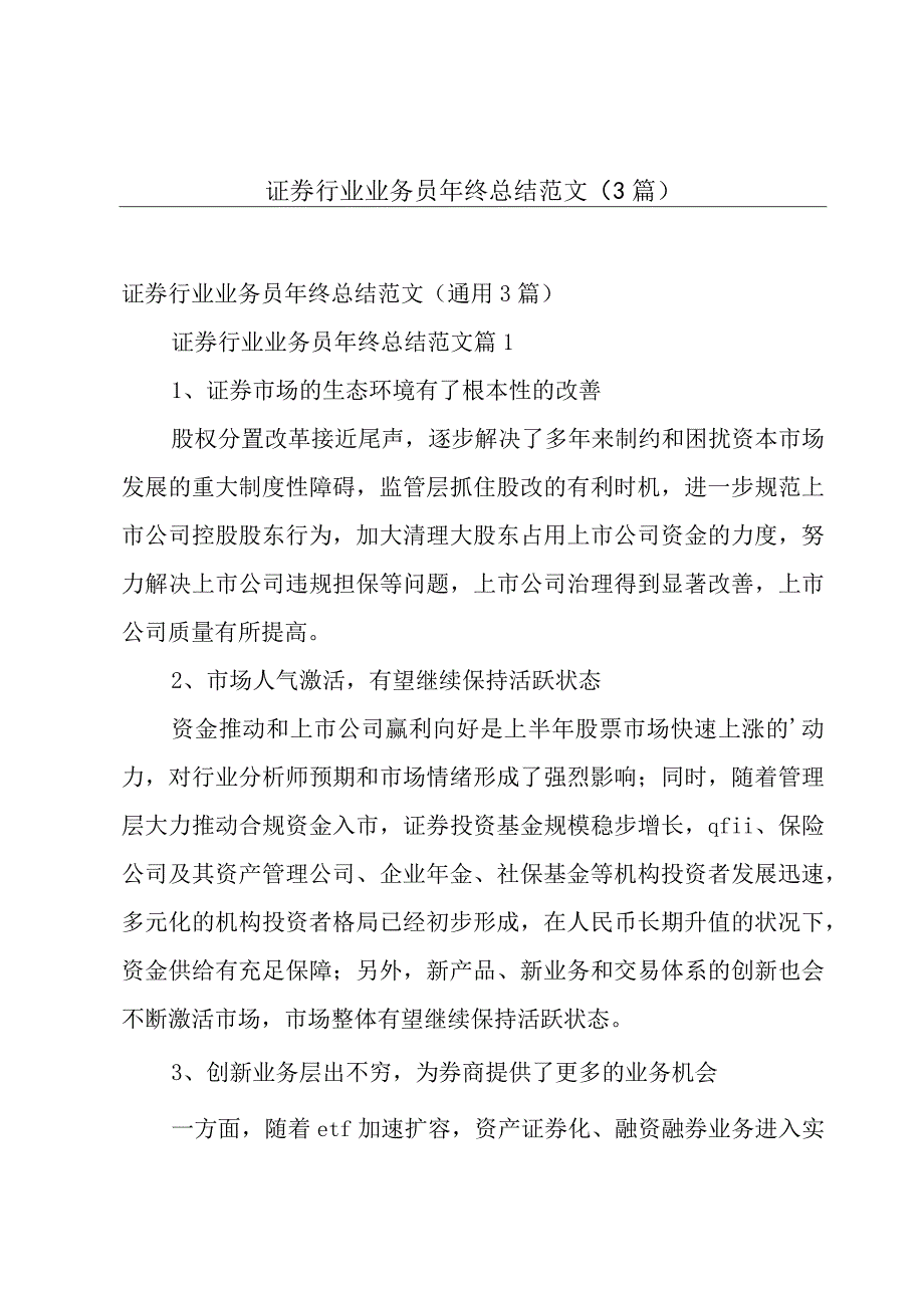 证券行业业务员年终总结范文（3篇）.docx_第1页