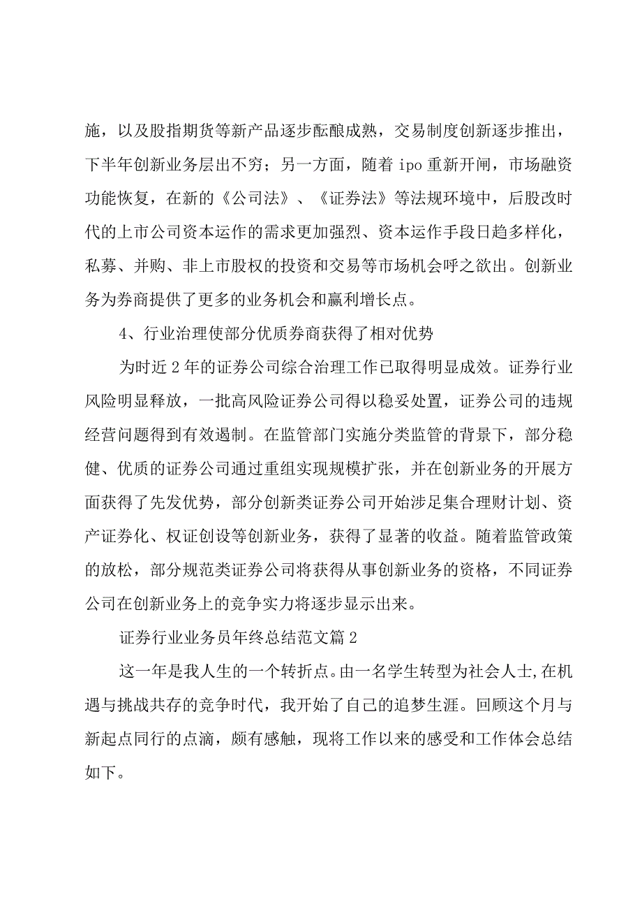 证券行业业务员年终总结范文（3篇）.docx_第2页