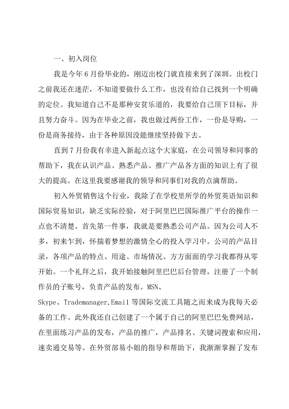 证券行业业务员年终总结范文（3篇）.docx_第3页