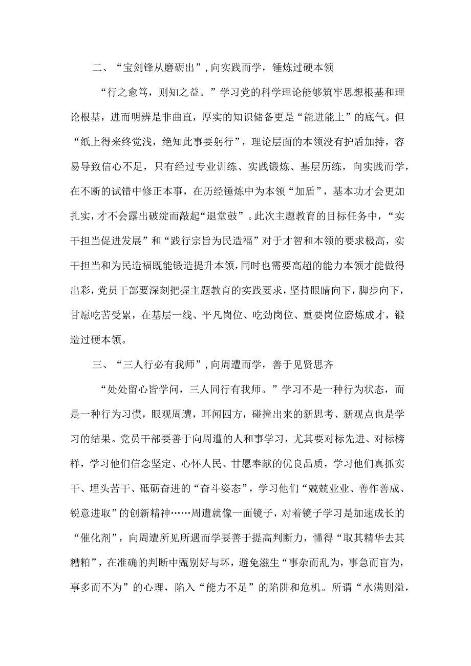 高等学校学生“学思想、强党性、重实践、建新功”第二批主题教育个人心得体会 （5份）.docx_第2页