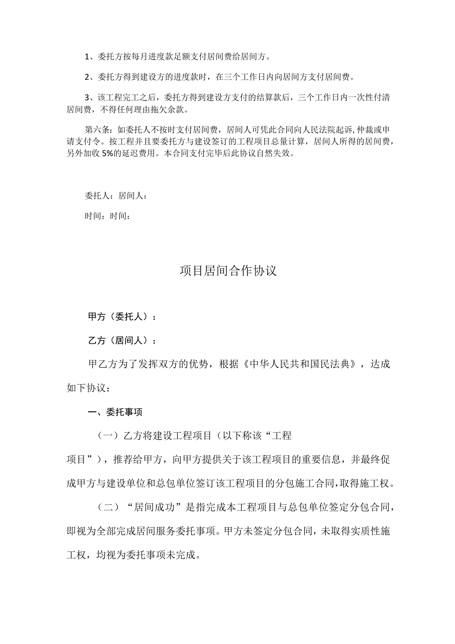 项目居间合同参考模板精选5篇.docx_第2页