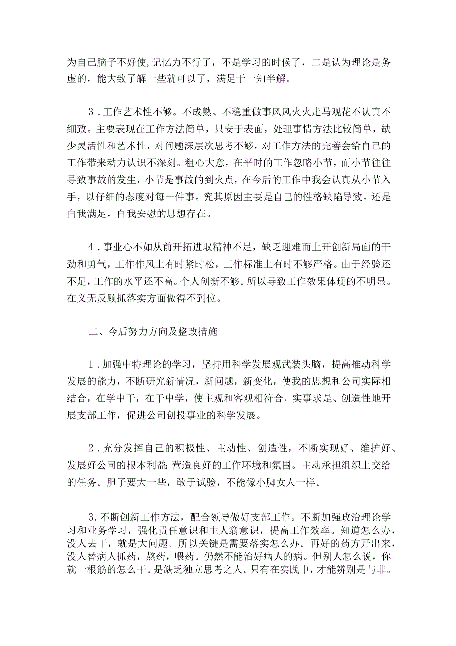 银行员工批评与自我批评个人总结范文十篇.docx_第2页