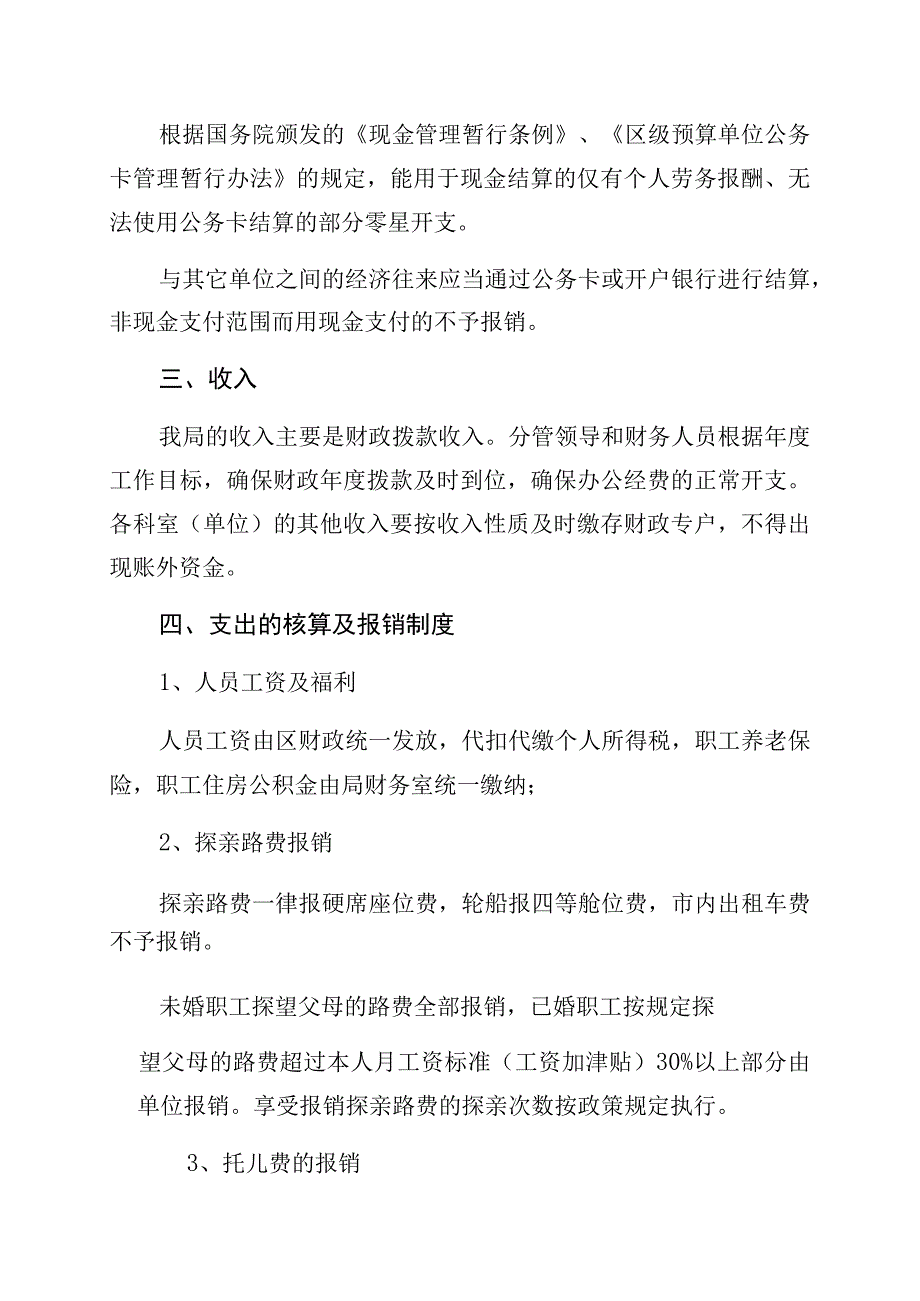 财务管理制度.docx_第2页