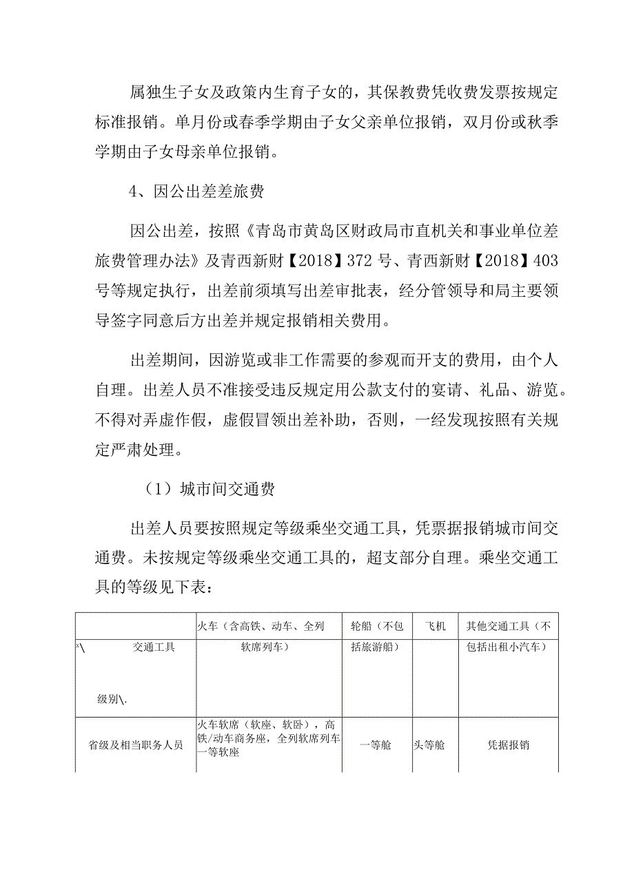 财务管理制度.docx_第3页