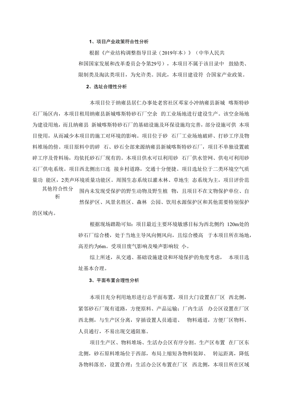 贵州中石物资混凝土搅拌站建设项目环评报告.docx_第3页