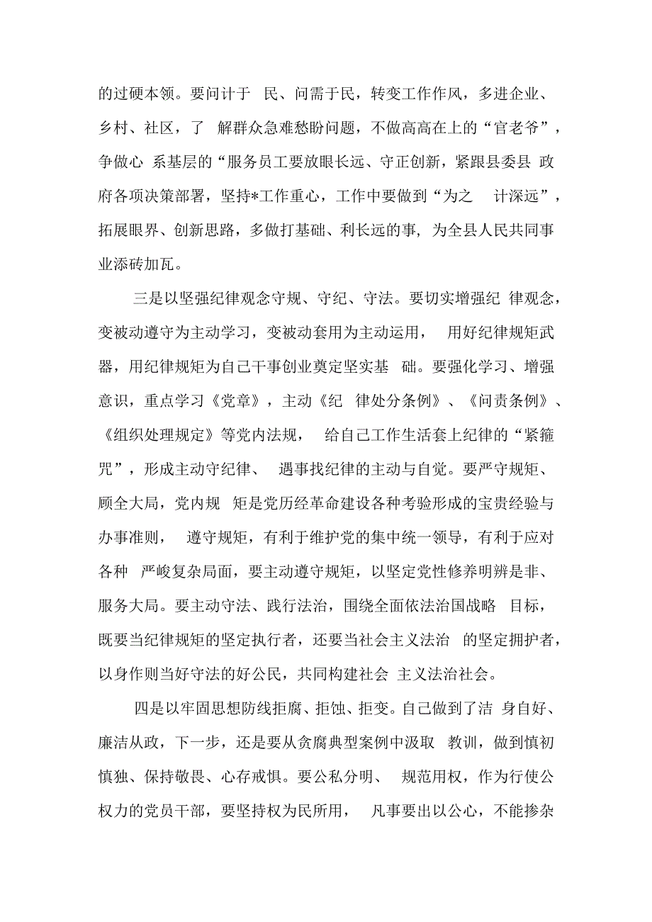 选调生、公务员能力提升培训班学习研讨发言材料.docx_第2页