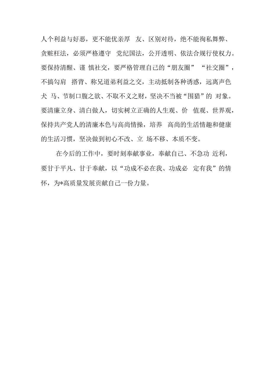 选调生、公务员能力提升培训班学习研讨发言材料.docx_第3页