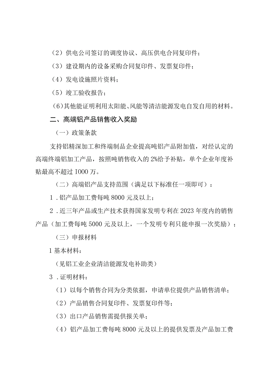 郑州市铝工业奖补专项资金申报指南.docx_第2页