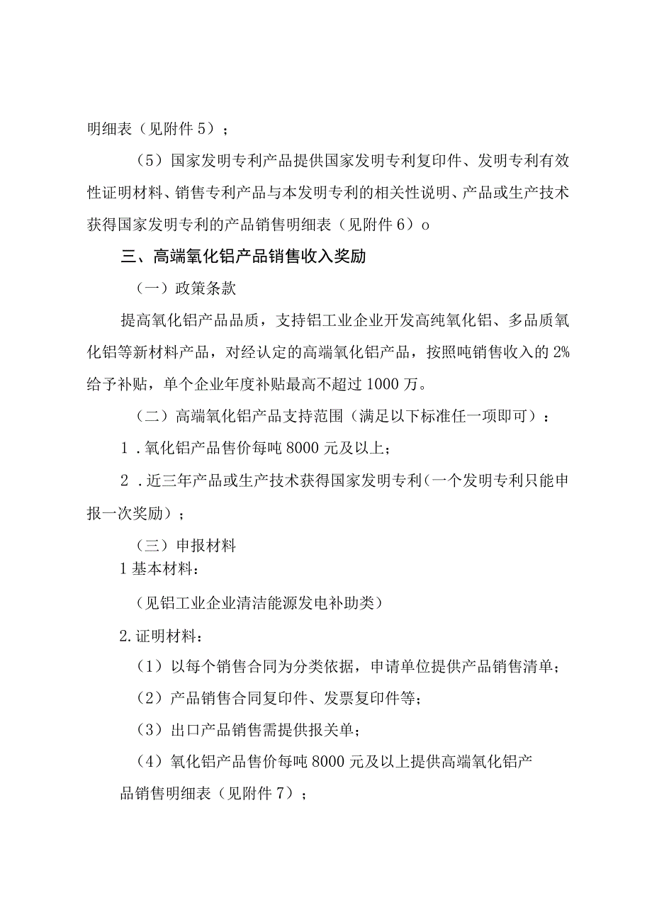 郑州市铝工业奖补专项资金申报指南.docx_第3页