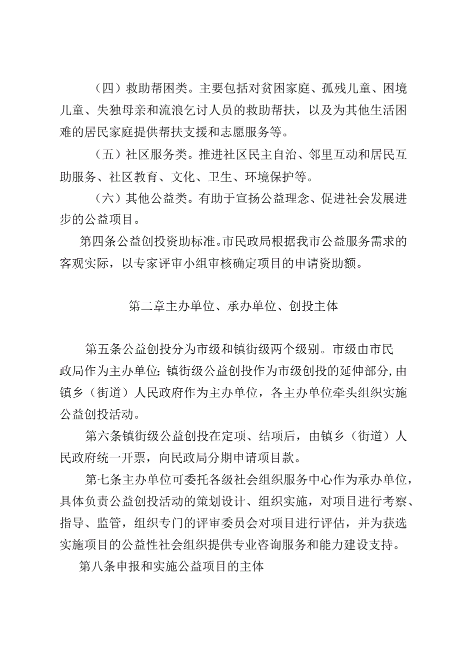 诸暨市公益创投项目管理办法（征求意见稿）.docx_第2页