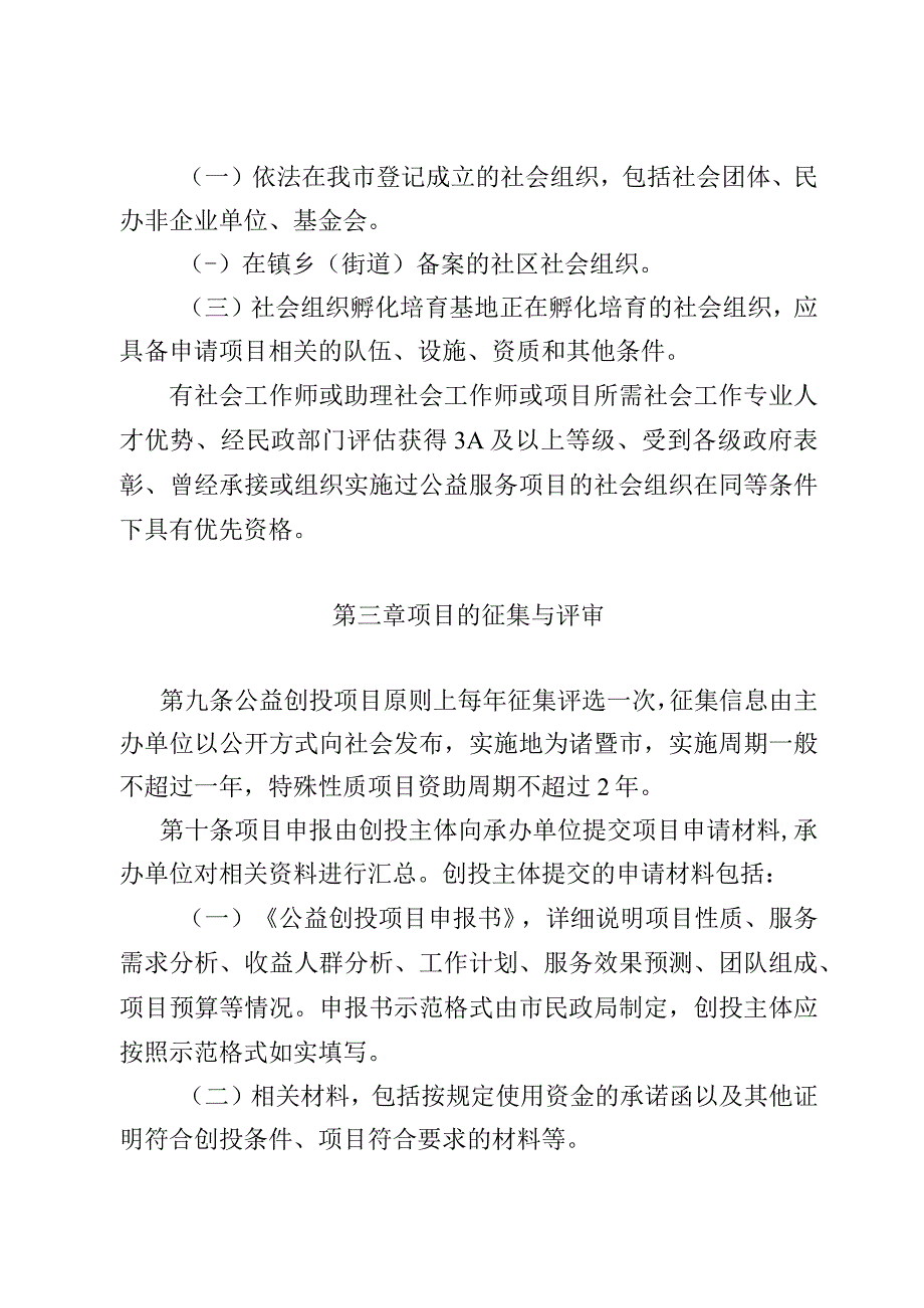 诸暨市公益创投项目管理办法（征求意见稿）.docx_第3页