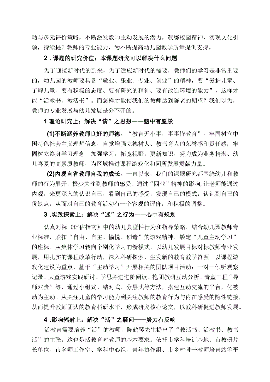 陈鹤琴“四业”教育思想指引下幼儿教师专业发展的园本实践.docx_第2页