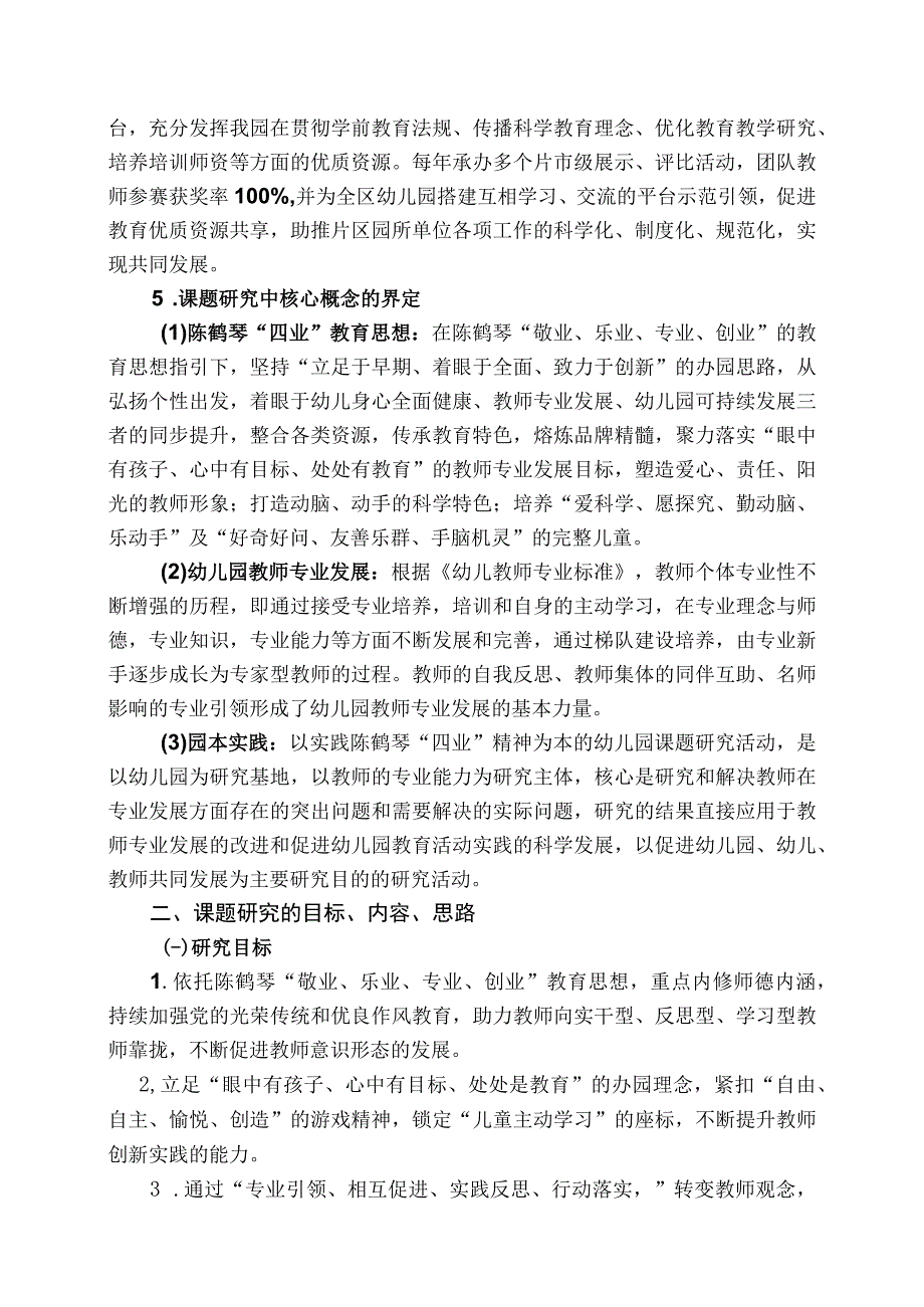 陈鹤琴“四业”教育思想指引下幼儿教师专业发展的园本实践.docx_第3页