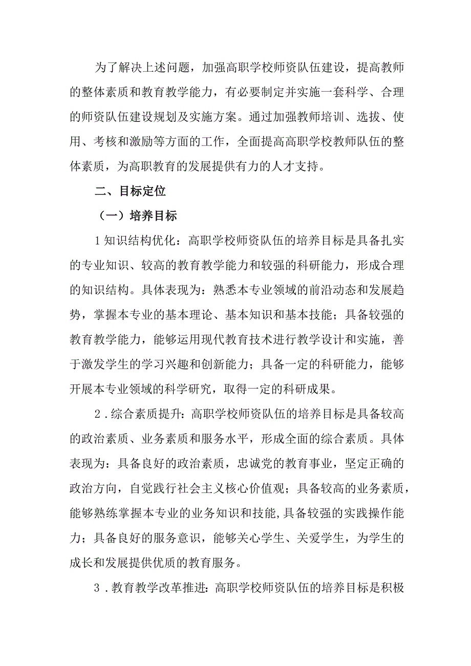 高职学校师资队伍建设规划及实施方案.docx_第2页