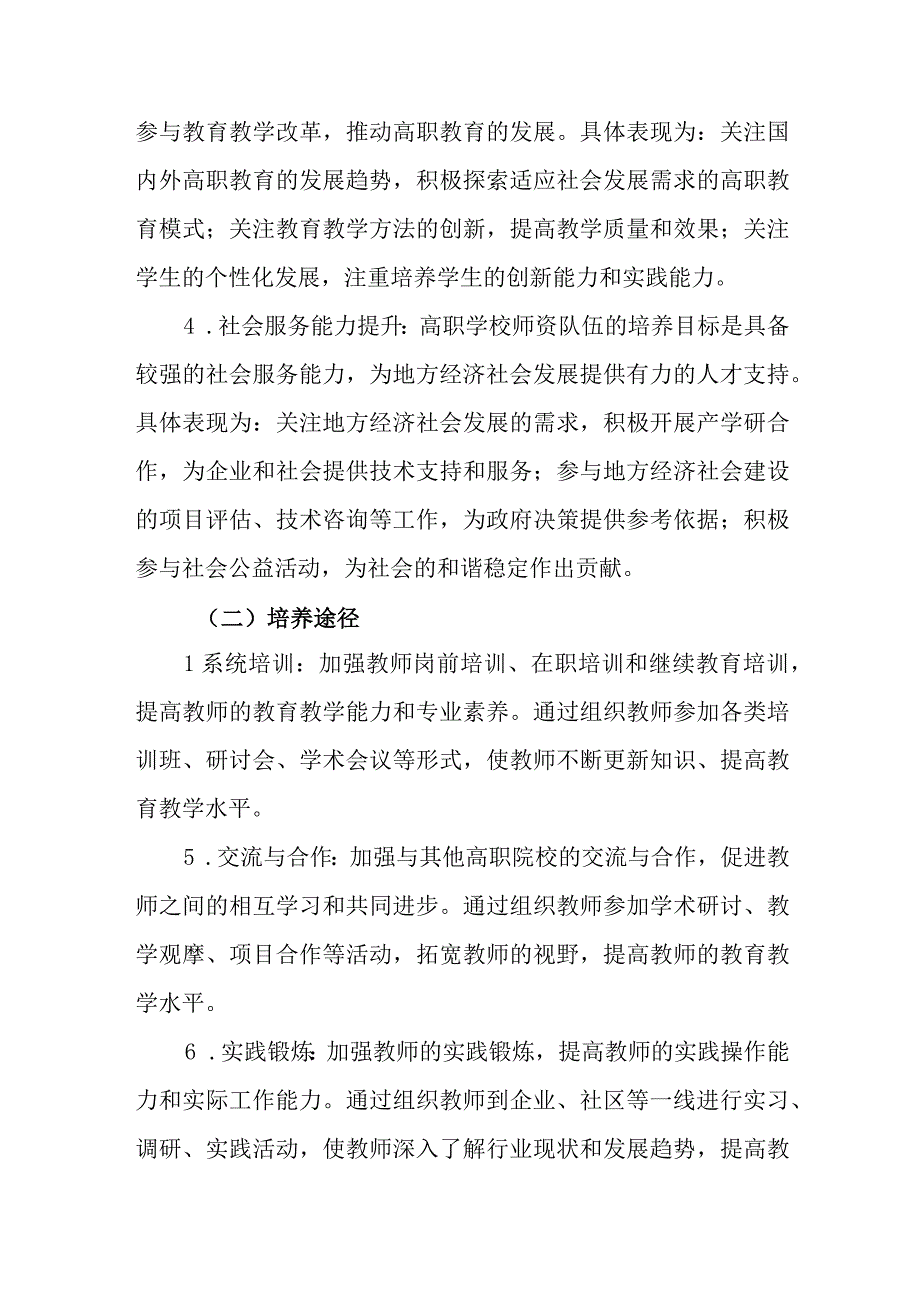 高职学校师资队伍建设规划及实施方案.docx_第3页