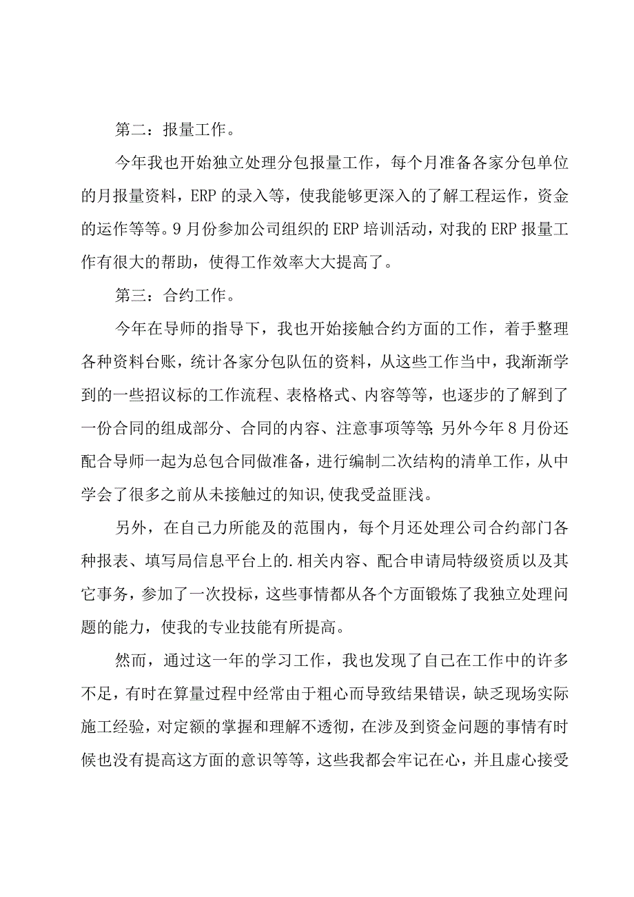 预算员年终工作总结14篇.docx_第2页