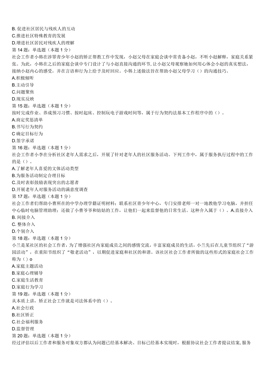 衡阳市南岳区2023年初级社会工作者考试《社会工作实务》模拟预测试卷含解析.docx_第3页