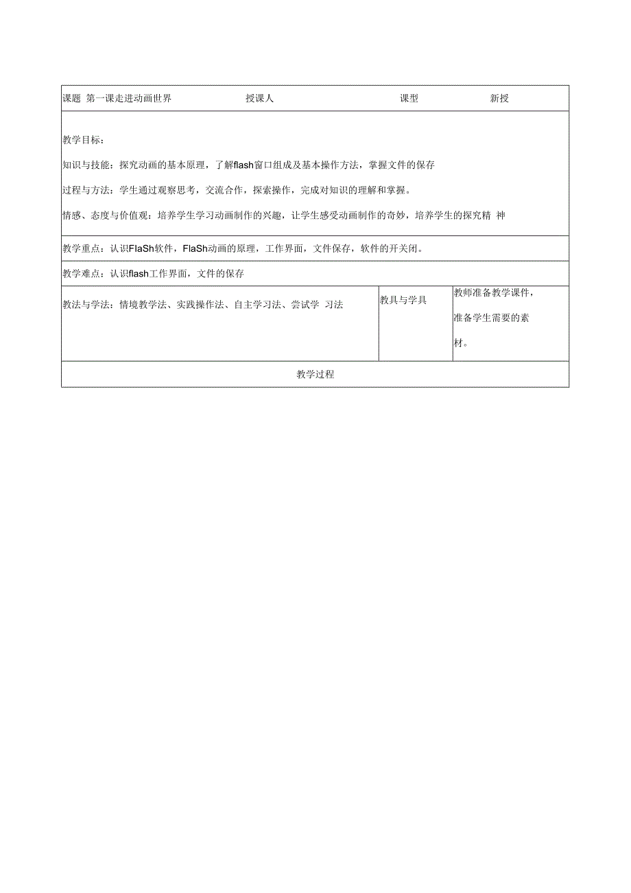 长春版信息技术八年级上册全册教案.docx_第1页