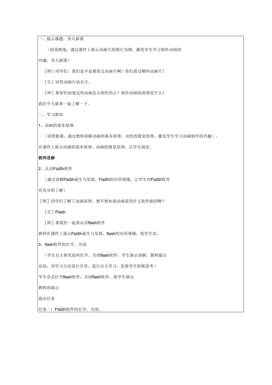 长春版信息技术八年级上册全册教案.docx_第2页