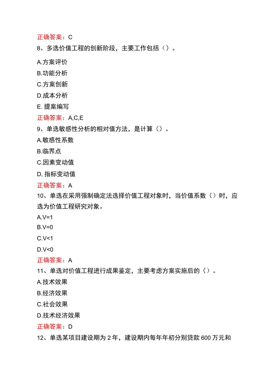 质量、投资、进度控制：项目技术经济分析方法考试答案.docx_第3页