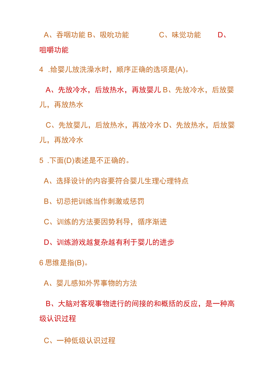 高级育婴师考试理论模拟题及答案.docx_第2页